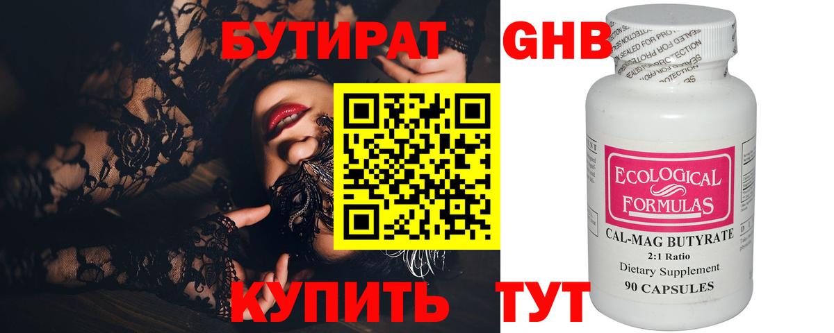 БУТИРАТ вода  Вход с VPN  Бердск 