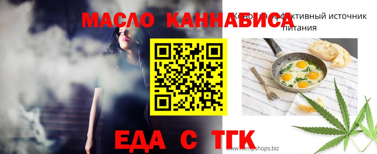 Бердск  Еда ТГК конопля  Вход с VPN 