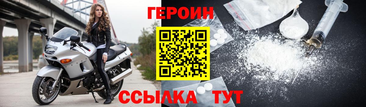 ГЕРОИН  Вход с VPN  Бердск  ГЕРОИН белый 