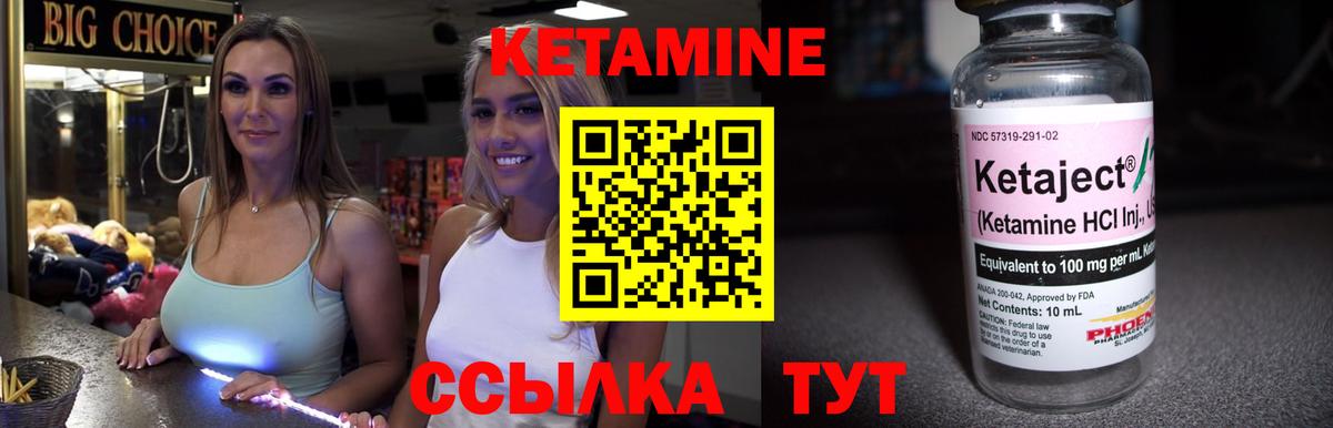 Кетамин ketamine Бердск