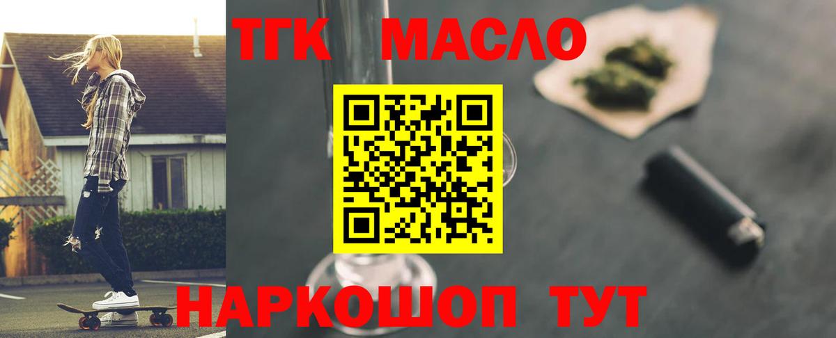 ТГК вейп с тгк  Вход с VPN  Бердск  ТГК THC oil 